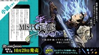 「MIST GEARS GHOST」の紹介画像。