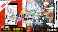 「MIST GEARS BLAST」の紹介画像。