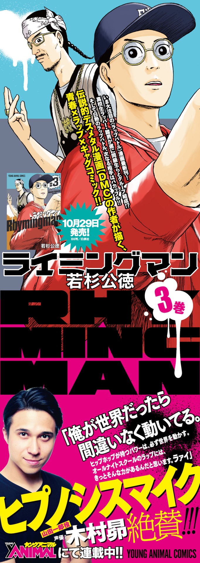 「ライミングマン」3巻の告知ビジュアル。