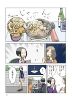 「三護さんのガレージセール」第11話「おでん」より。