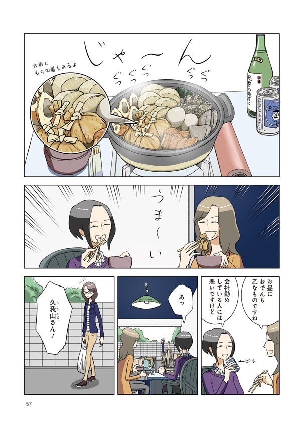 「三護さんのガレージセール」第11話「おでん」より。