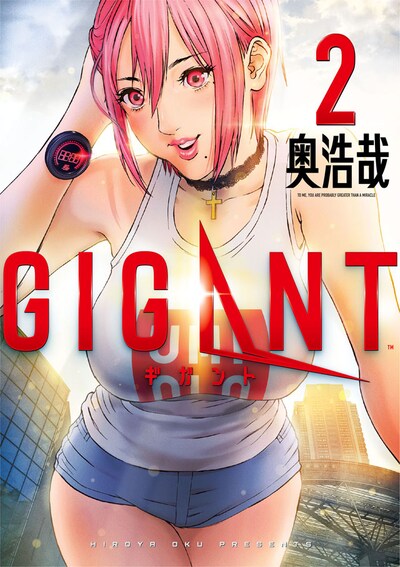 「GIGANT」2巻