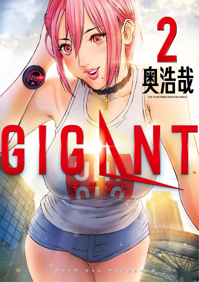 「GIGANT」2巻