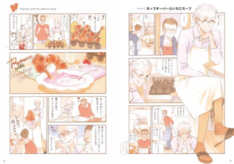 「R先生のおやつ」より、「ポップオーバーといちごスープ」の回。