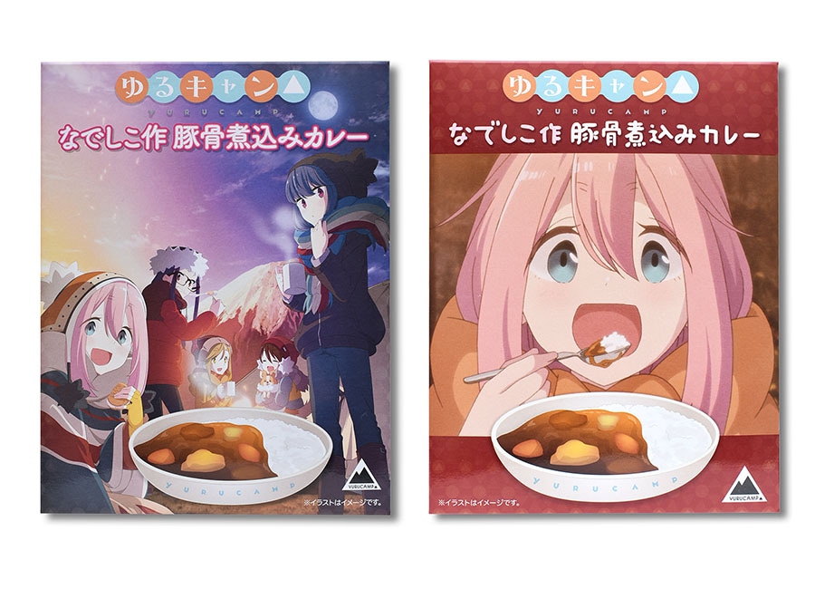 ゆるキャン△」なでしこ特製の味を再現、豚骨煮込みカレーが