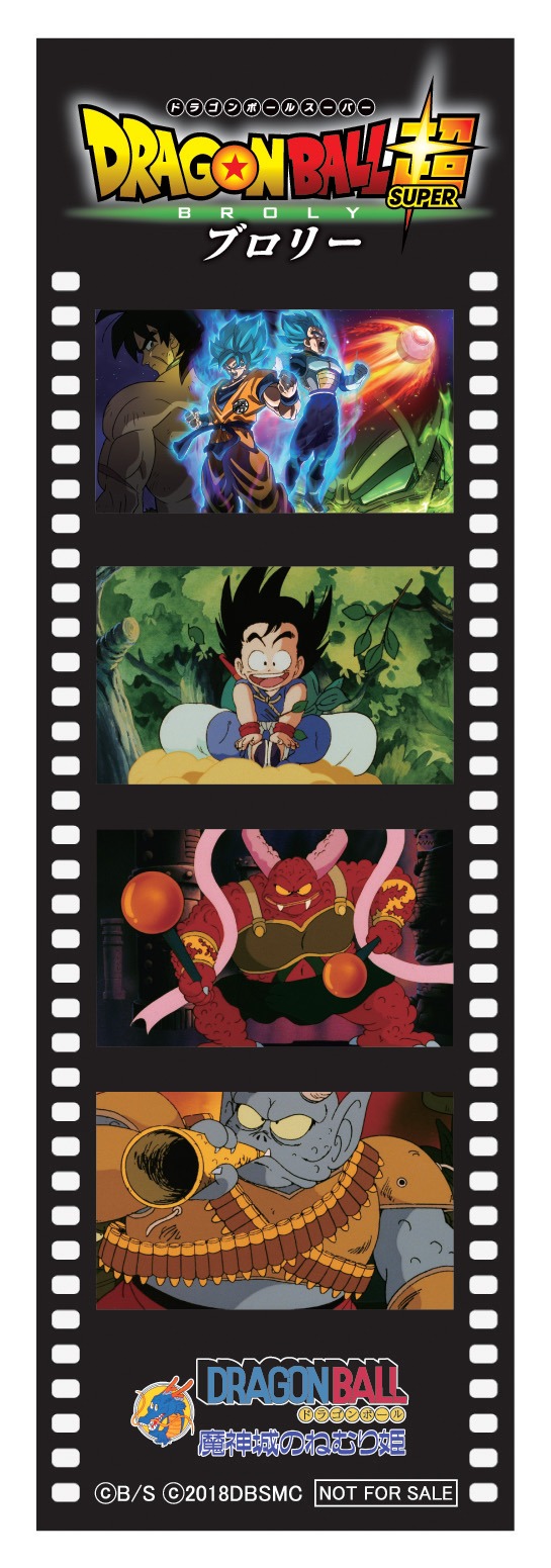 「ドラゴンボール 魔神城のねむり姫」のフィルム風ステッカー。