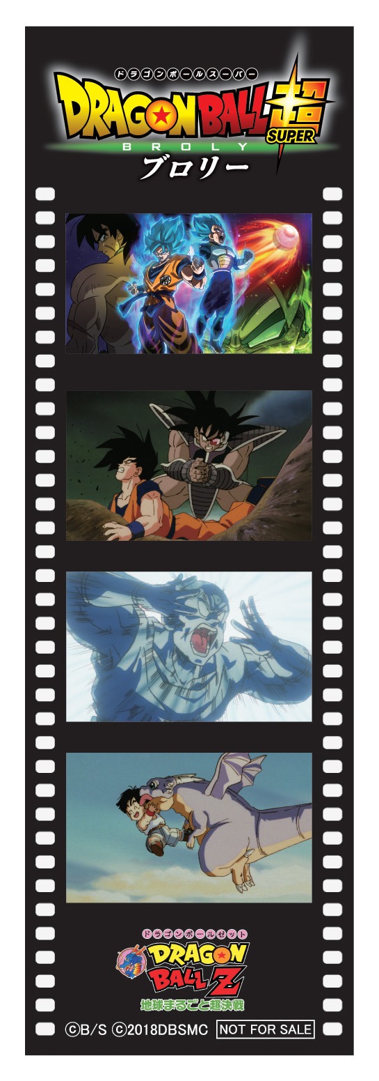 「ドラゴンボールZ 地球まるごと超決戦」のフィルム風ステッカー。