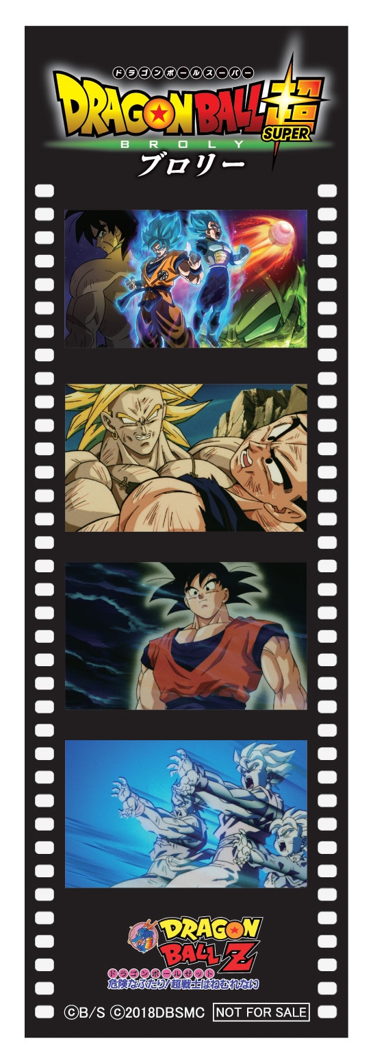 「ドラゴンボールZ 危険なふたり！超戦士はねむれない」のフィルム風ステッカー。