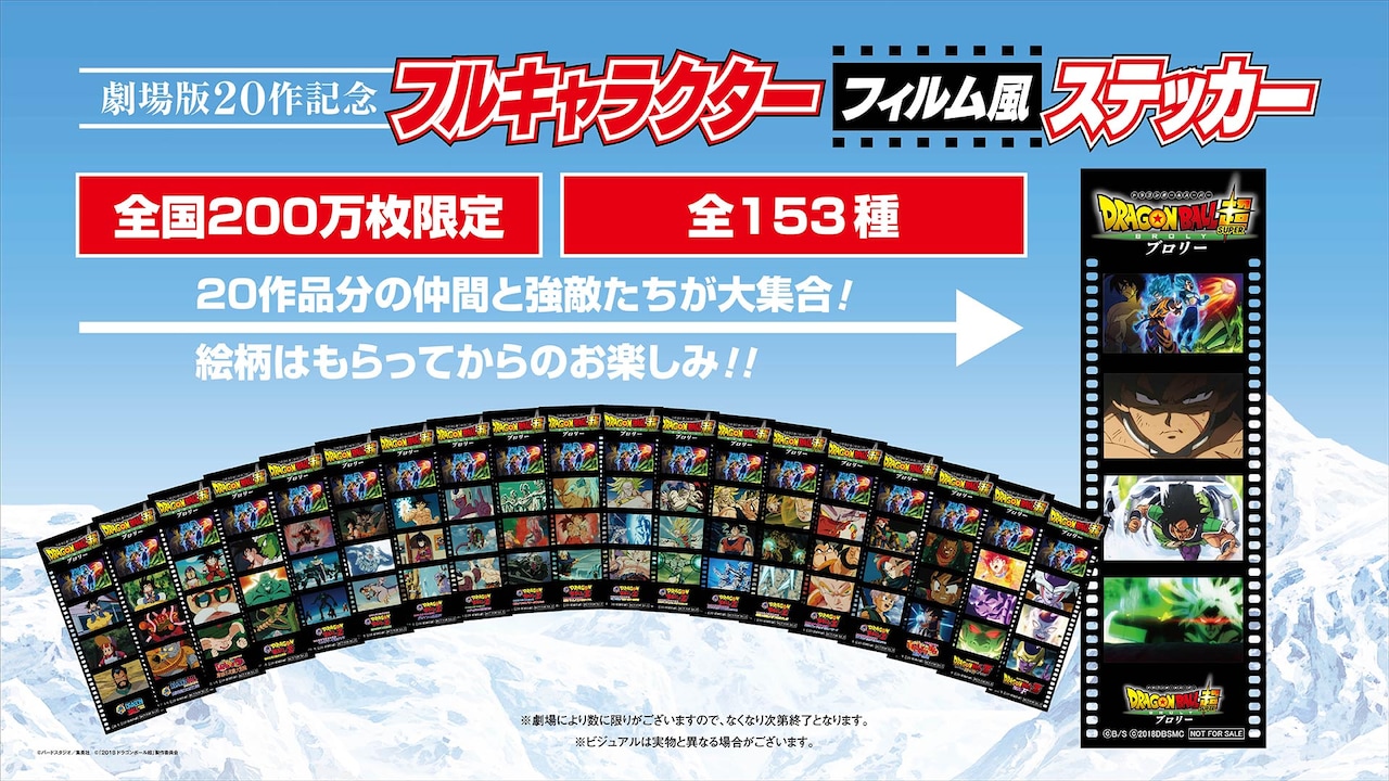ドラゴンボール 劇場版特典 ドラゴンボール超」入場特典に劇場版20作を振り返るフィルム風