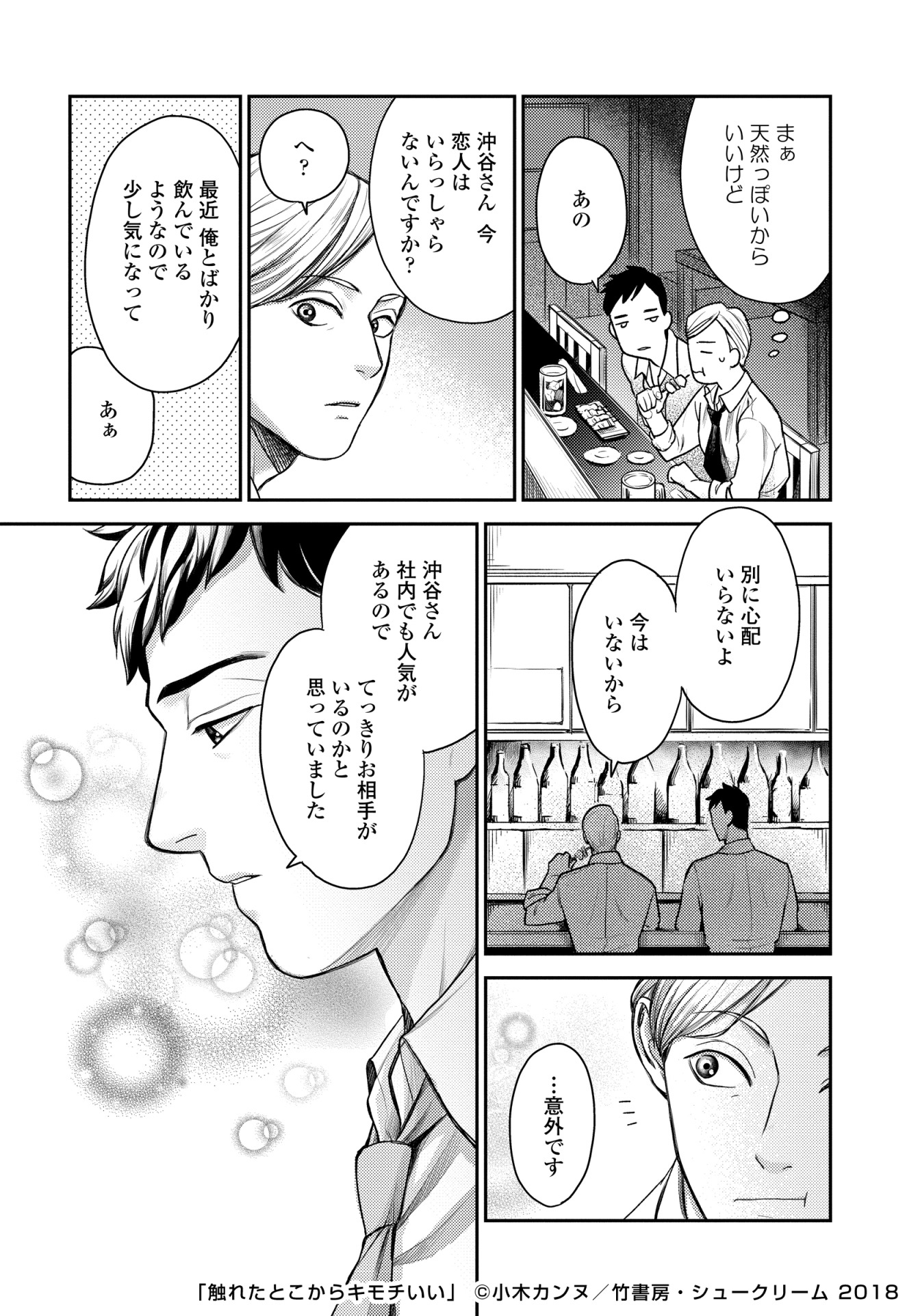 「触れたとこからキモチいい」より