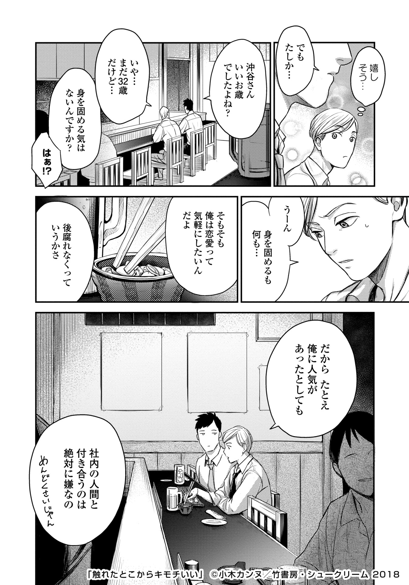 「触れたとこからキモチいい」より