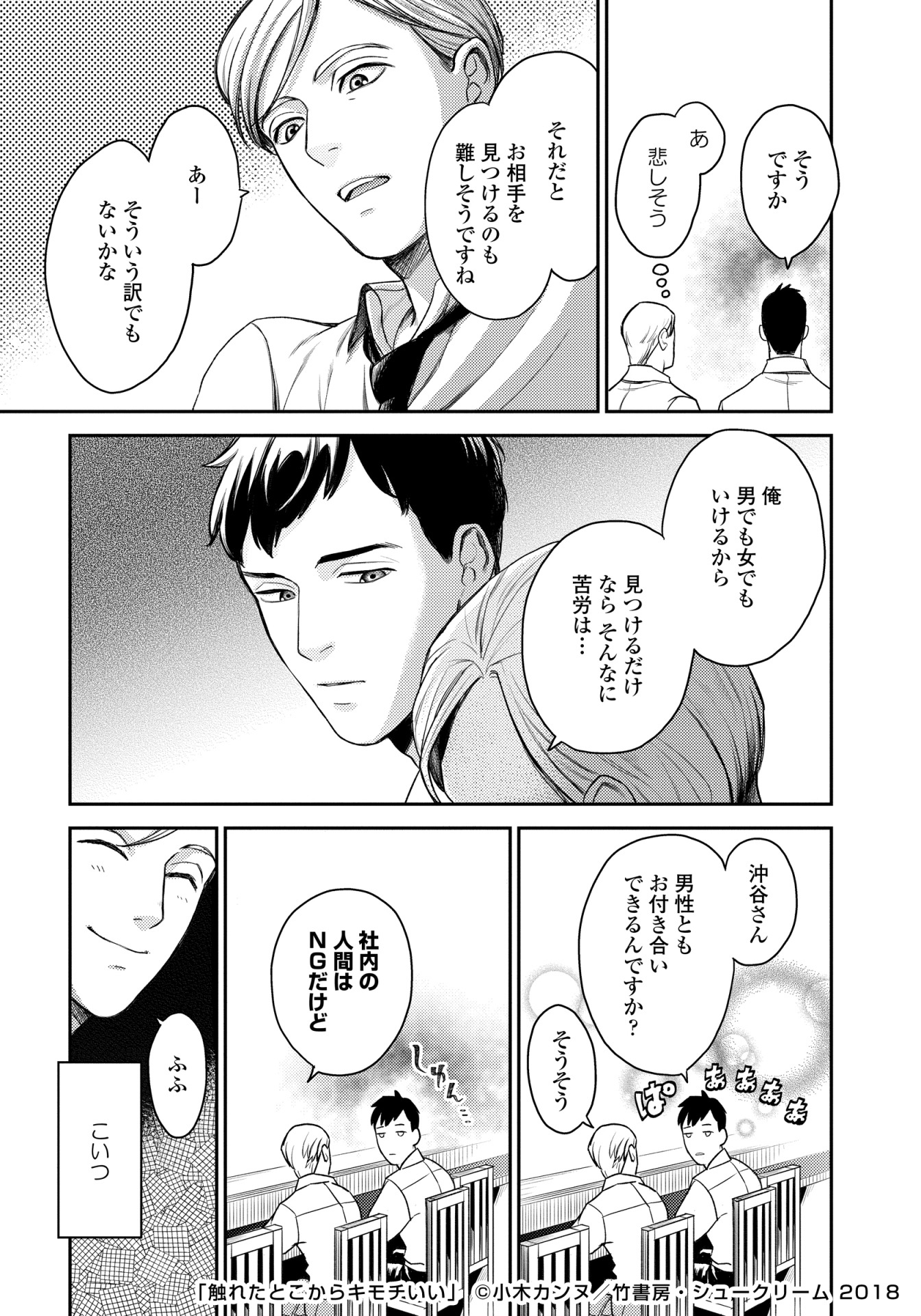 「触れたとこからキモチいい」より