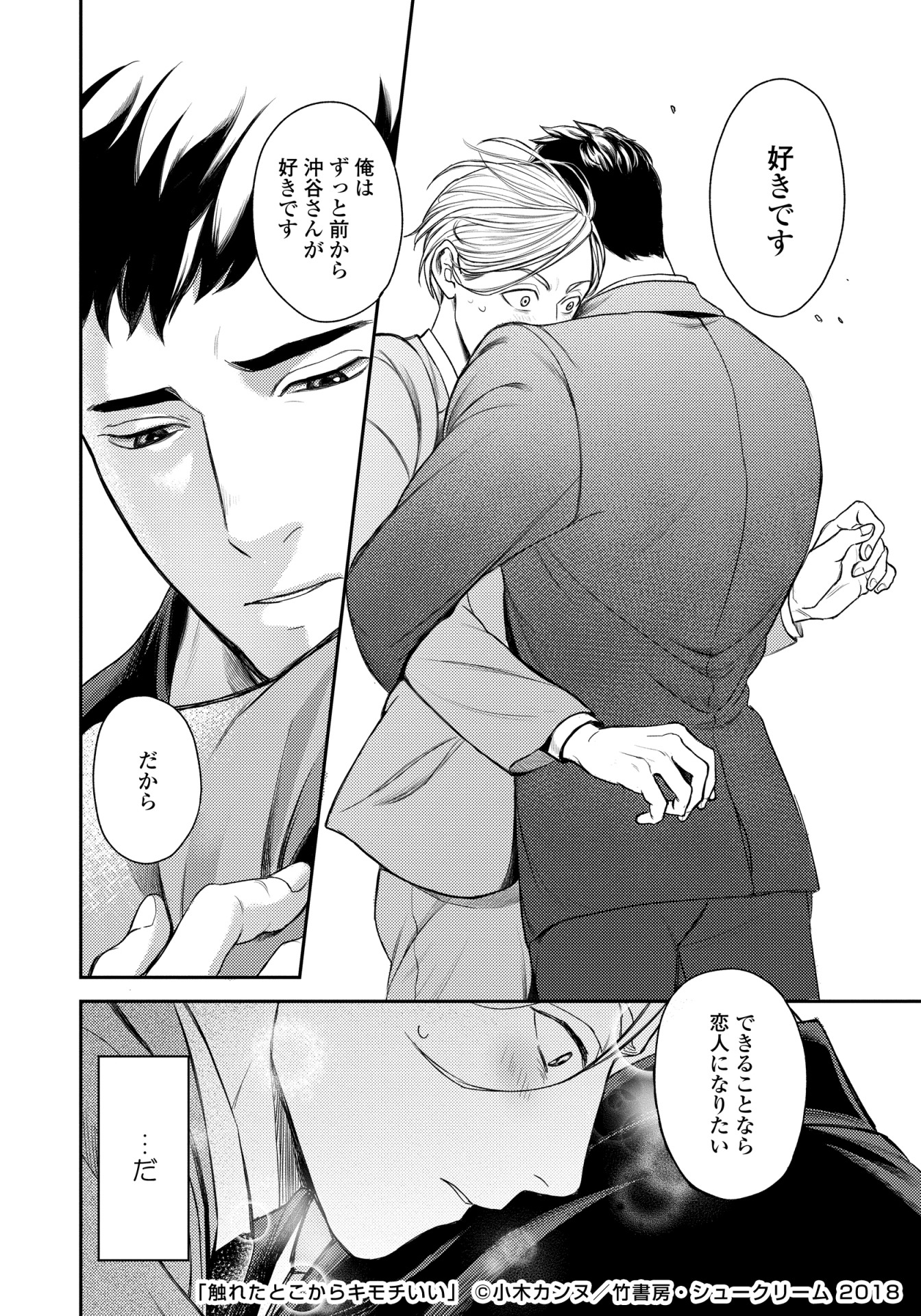 「触れたとこからキモチいい」より