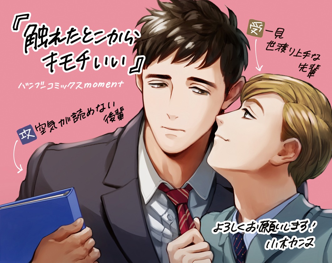 「触れたとこからキモチいい」ポップ