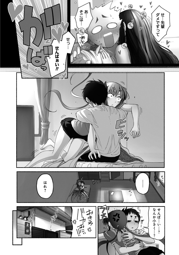 「ふたりのじかん」最終2巻より。