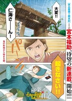 「極楽寺ひねもす日記」第1話より。