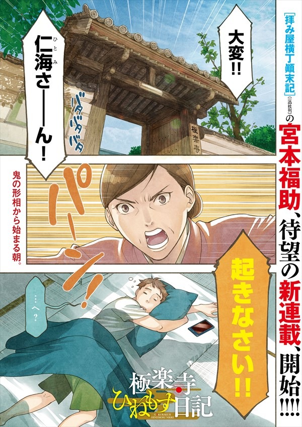 「極楽寺ひねもす日記」第1話より。