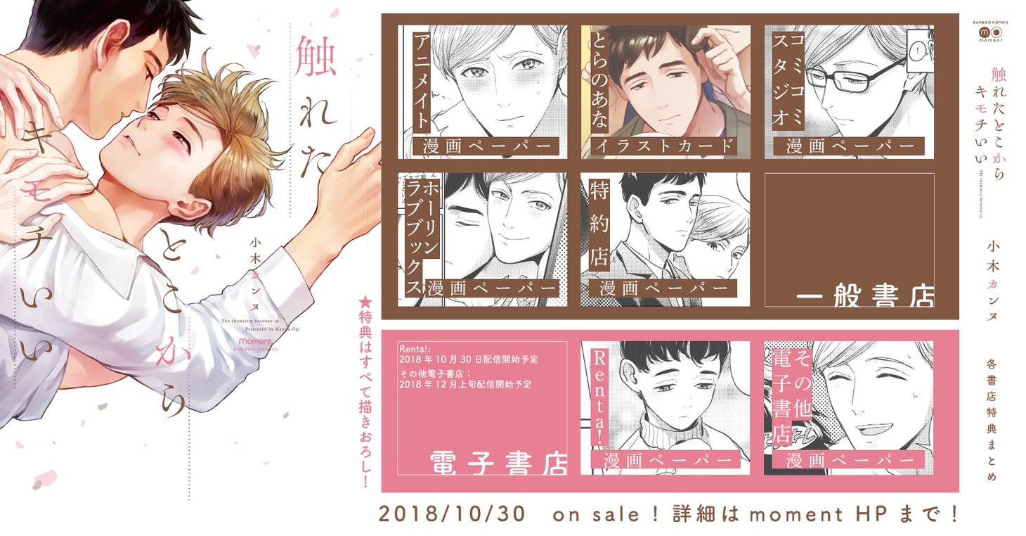 「触れたとこからキモチいい」特典