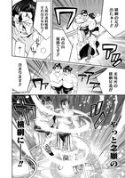 「異世界ちゃんこ 横綱目前に召喚されたんだが」1巻より。