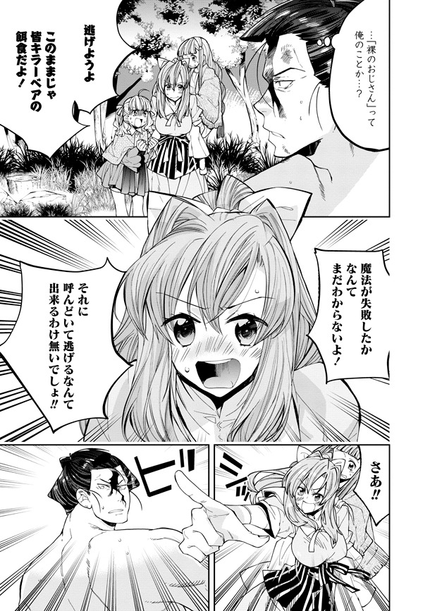 「異世界ちゃんこ 横綱目前に召喚されたんだが」1巻より。
