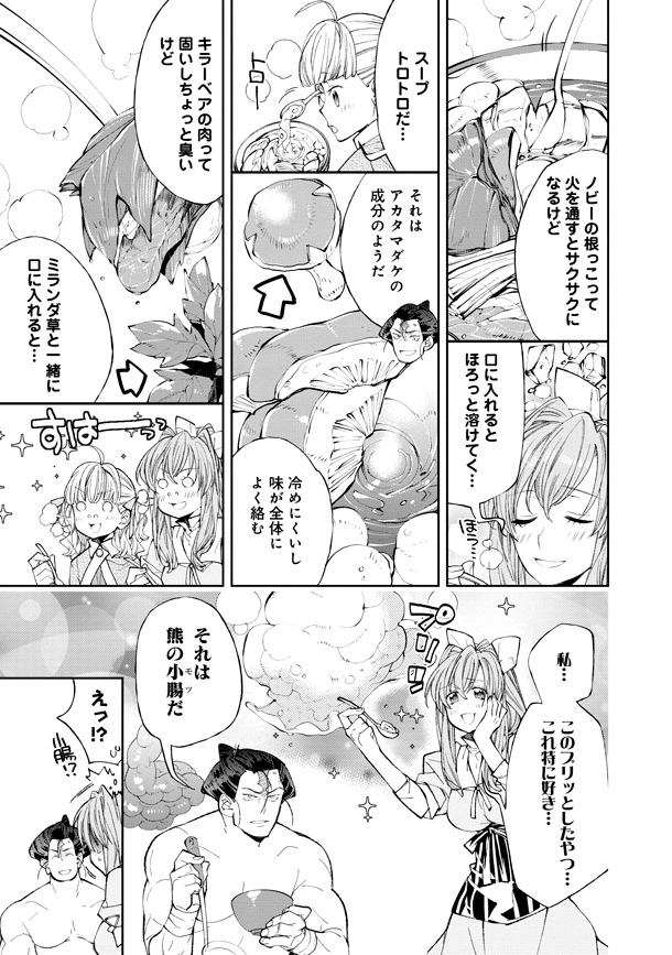 「異世界ちゃんこ 横綱目前に召喚されたんだが」1巻より。