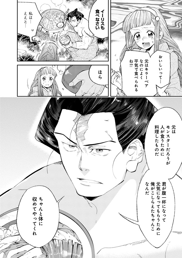 「異世界ちゃんこ 横綱目前に召喚されたんだが」1巻より。