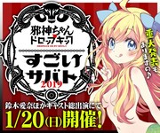 「ザ・ファイナル～すごいサバト2019」の告知画像。