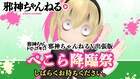 「邪神ちゃん」ぺこらがVTuber企画番組に出演、“降臨祭”を11月に配信