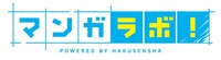 マンガラボ！ロゴ