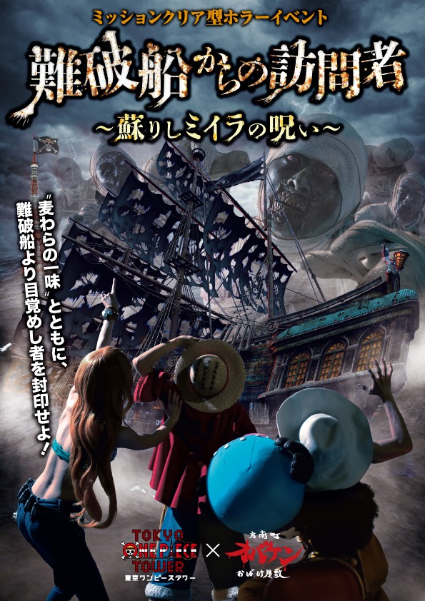 「難破船からの訪問者～蘇りしミイラの呪い～」のビジュアル。