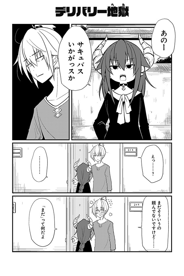 「よいこ系不良サキュバス サキちゃん」より。