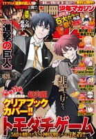 別冊少年マガジン11月号
