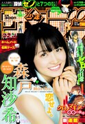 週刊少年サンデー49号