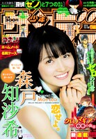 週刊少年サンデー49号