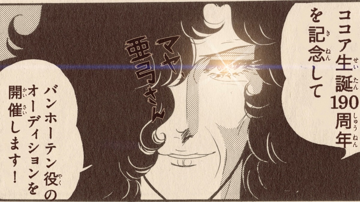 「ココアの元祖編」より。