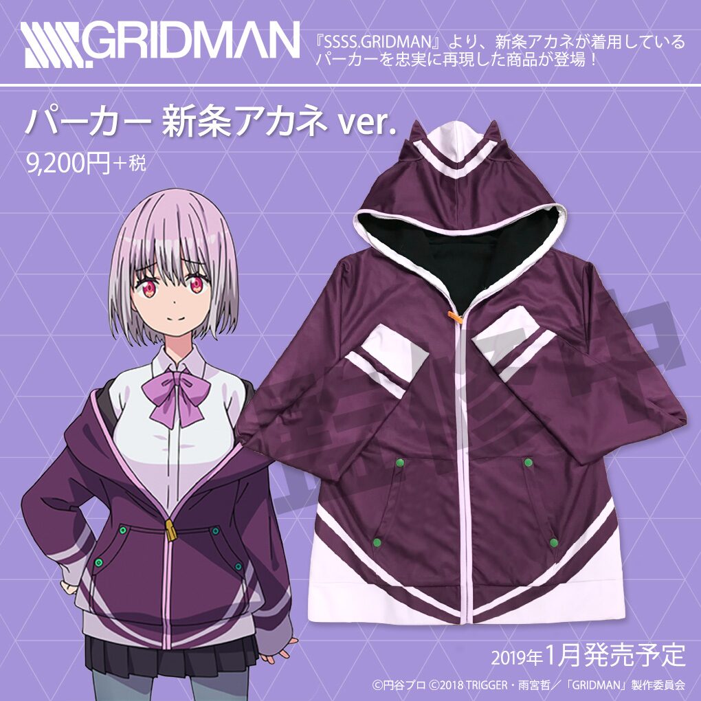 SSSS.GRIDMAN パーカー 新条アカネ ver.」 - 「SSSS.GRIDMAN」ヒロイン 