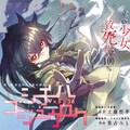 メーブ 恵広史 Acma Game が完結 マガポケで描き下ろしマンガ公開 コミックナタリー メーブ 恵広史 Acma Game が完結 マガポケで描き下ろしマンガ公開 コミックナタリー