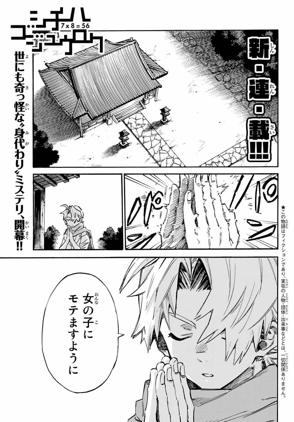 「シチハゴジュウロク」より。