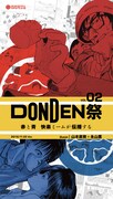 「DONDEN祭vol.2『赤と青 快楽ミームが伝播する』」ビジュアル