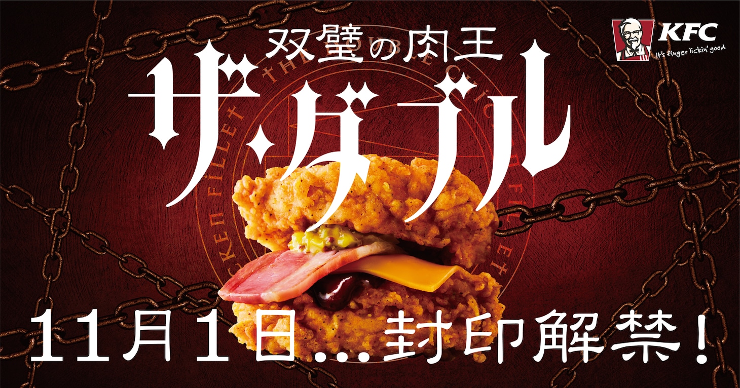 「THE DOUBLE（ザ・ダブル）」のイメージ。