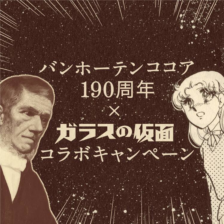 ガラスの仮面 紫のガウン姿の速水真澄が次々と出現 大混乱のバンホーテン動画 動画あり コミックナタリー