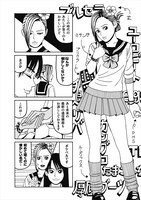 「下剋▽嬢」1巻より。