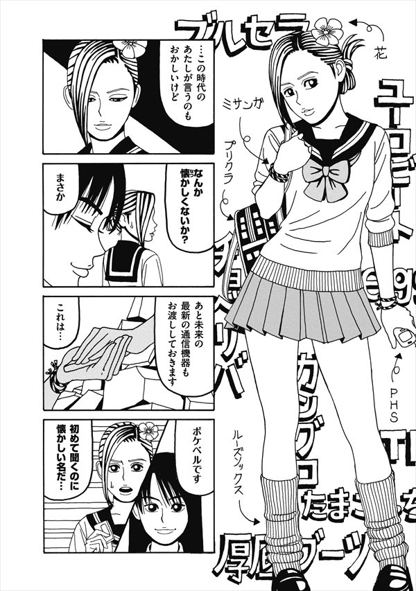 「下剋▽嬢」1巻より。