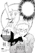 シギサワカヤの新連載「初恋ディストピア」の扉ページ。