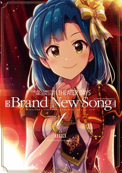 「THE IDOLM@STER MILLION LIVE! THEATER DAYS Brand New Song」1巻