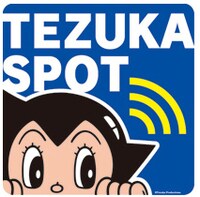 「TEZUKA SPOT」