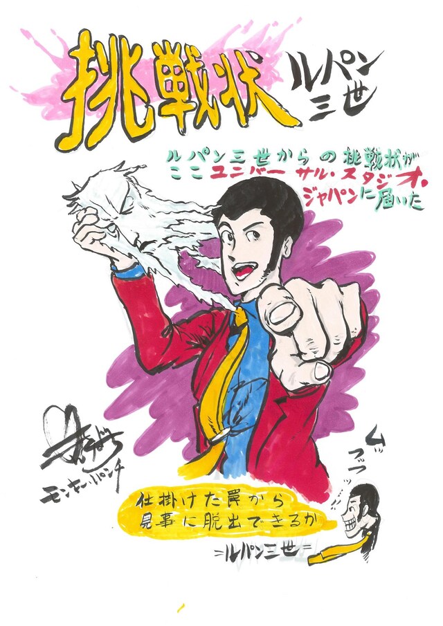 モンキー・パンチの描き下ろしイラスト。