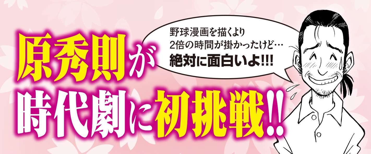 「桜桃小町」1巻の帯。