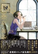 楽園 Le Paradis [ル パラディ]第28号（帯あり）