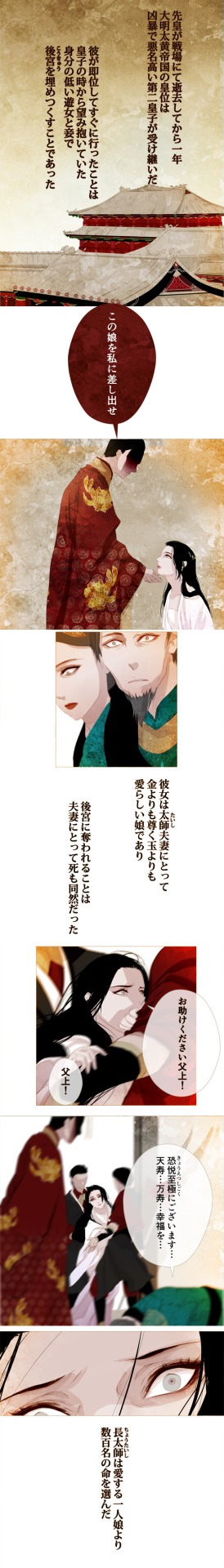 「芍薬挽歌～宮廷の妖魔～」より。